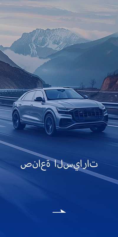 صناعة السيارات