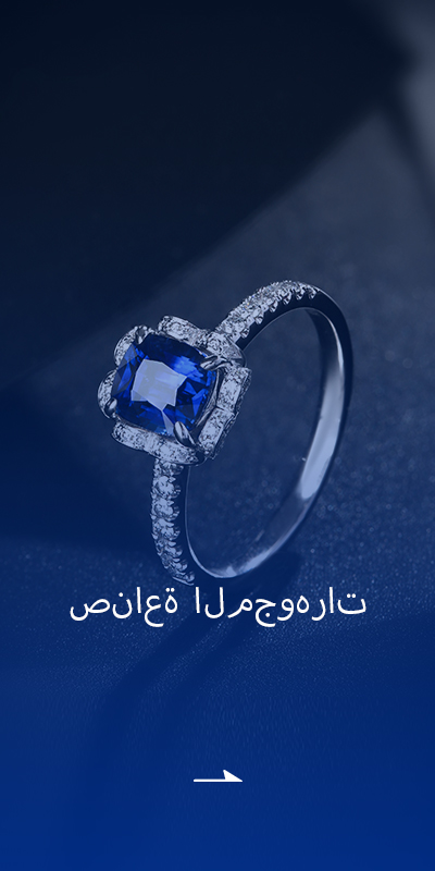 صناعة المجوهرات